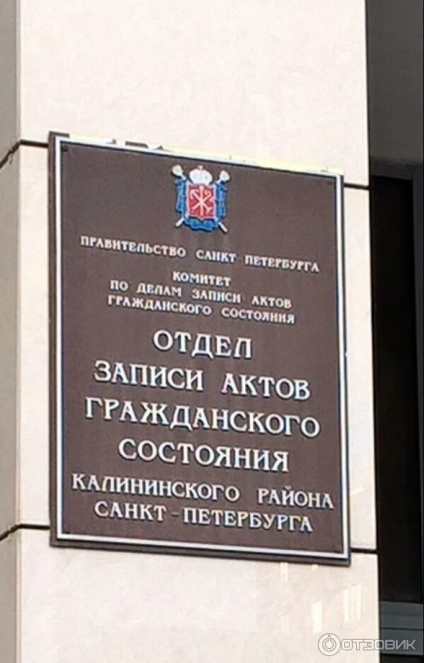 Часы работы загсов санкт петербурга