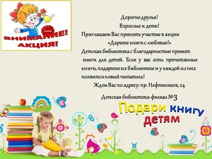 Акция детская книга
