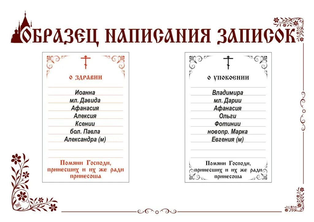 Как записать ребенка в записке