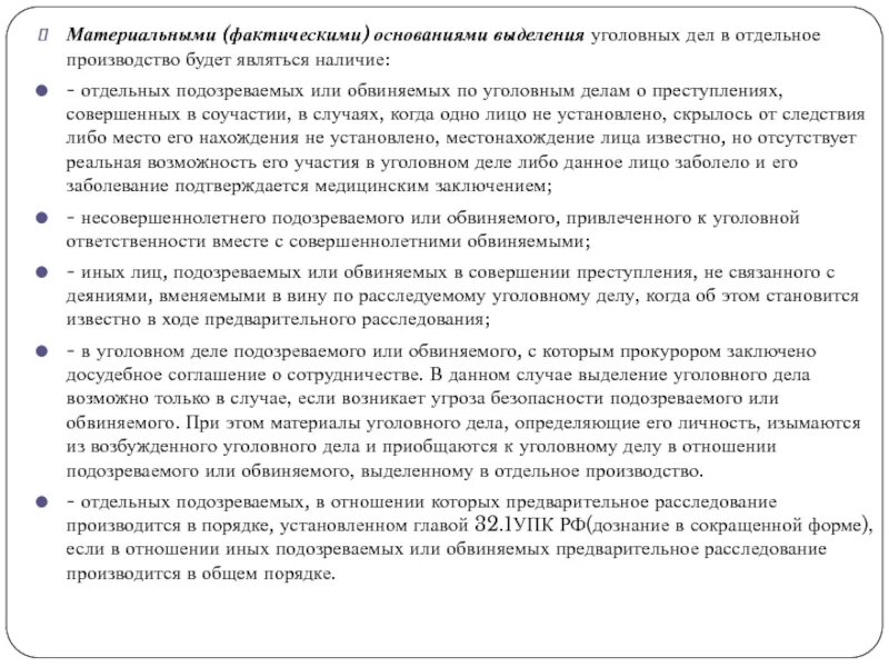 Выделение уголовного дела. Выделение уголовного дела в отдельное производство. Основания выделения уголовного дела. Постановление о выделении уголовного дела. Дело выделенное в отдельное производство