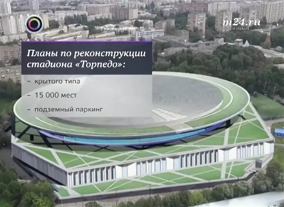 Стадион торпедо реконструкция сейчас. Стадион торпедо москва реконструкция проект. стадион имени эдуарда стрельцова реконструкция. новый стадион торпедо москва проект. ход строительства стадиона торпедо москва.