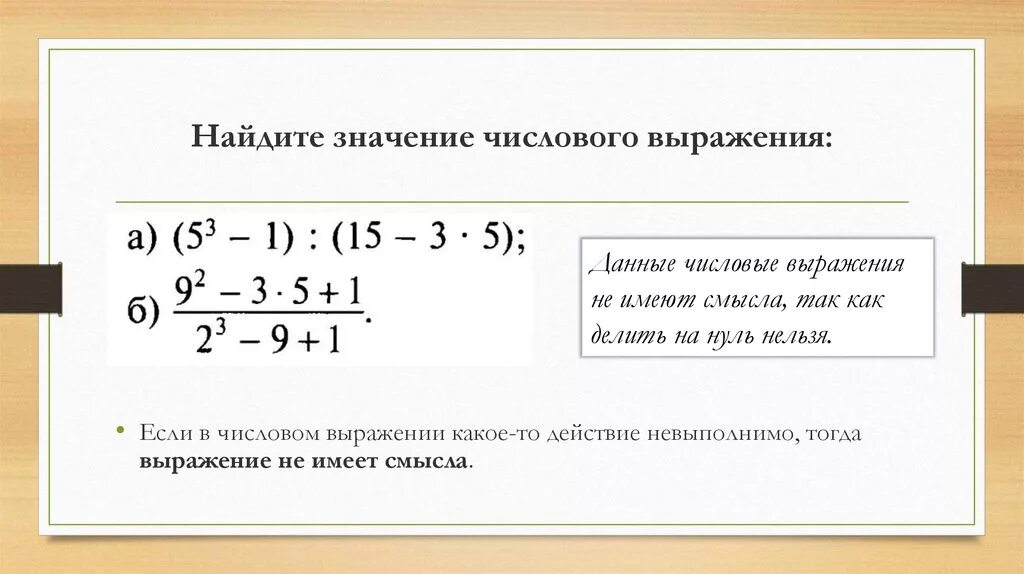 Используя значение 1 выражения. Нахождение значения числового выражения. Найдите значение числового выражения. Как найти значение числового выражения. Найдите числовое выражение.