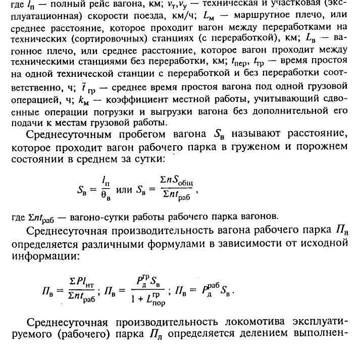 Факторы влияют на изменение скорости поезда. Расчет парка локомотивов. Производительность Локомотива рабочего парка. Среднесуточная производительность Локомотива. Расчет производительности Локомотива рабочего парка.