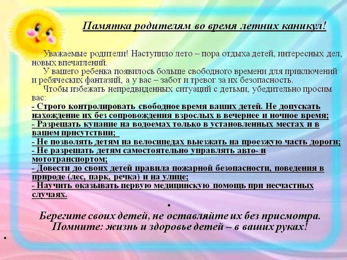 Деятельности в каникулярное время в. Рекомендации для педагогов в детском саду. Памятка для родителей. Консультации для педагогов. Рекомендации для педагогов в ДОУ.