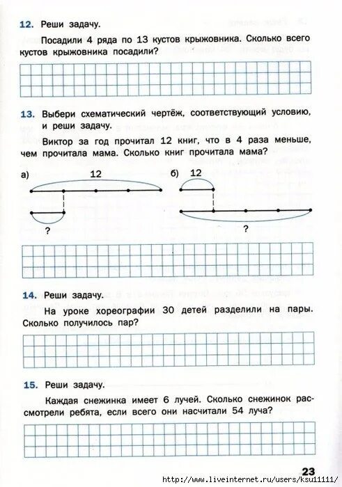 Решить задачу 3 курс. Тренажер решение задач по математике 2 класс ФГОС. Математический тренажер текстовые задачи 3 класс. Решение задач 3 класса по математике тренажер. Тренажер задач по математике 2 - 3 класс.