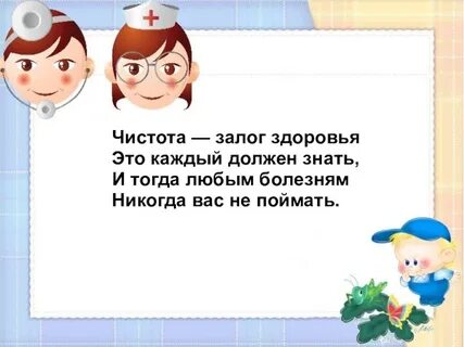 Стих гигиена для детей