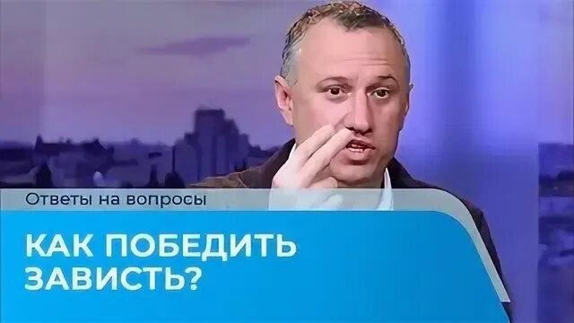 Ответы на зависть