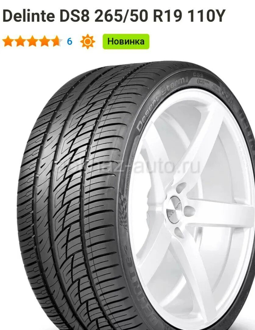 Шины delinte ds2 отзывы. Delinte DS-2 SUV. Delinte dh2 205/55 r16 94w. Delinte wd42. Delinte d7 245/40r19 98w.