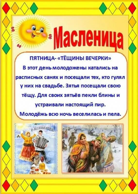 Чтение старшая группа масленица. Масленица. Масленица в детском саду. Консультация Масленица в детском саду. Стенд на Масленицу.