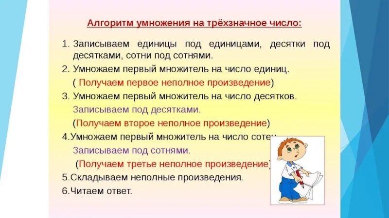 Деление трехзначного числа 3 класс презентация. Алгоритм умножения на трехзначное число 4 класс. Алгоритм умножения на трехзначное число. Алгоритм письменного умножения на трехзначное число. Письменное умножение на трехзначное число 4 класс алгоритм.