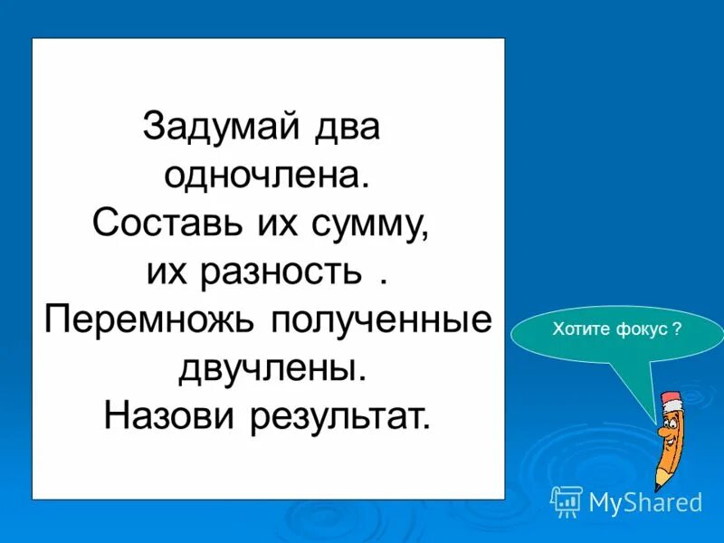 Костя задумал 2 натуральных числа он забыл задуманное число. Задумайте число прибавьте к нему 3 умножьте результат на 2. Гоша задумал число умножил его на 1 9/10. Математика 2 класс задумали число. Задумали два числа их сумма равна.