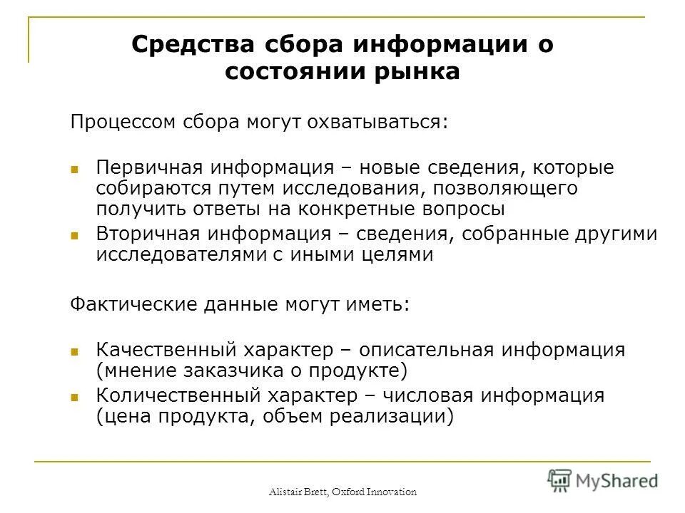 Информация о состоянии рынка. Пример информационной функции рынка. Производитель-потребитель функция рынка. Информация о состоянии рынка. Множество мелких фирм предлагает на рынке однородную продукцию.