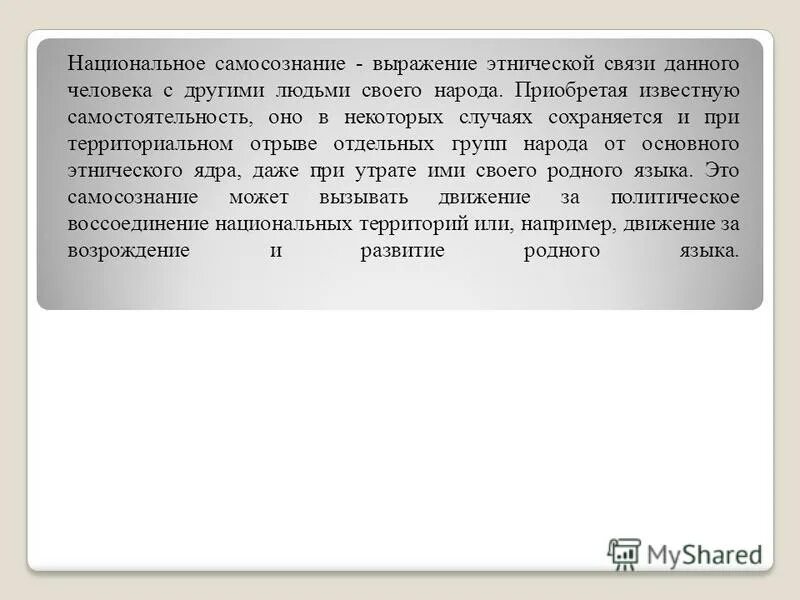 Рассказ о русском народе. Понятие этнос татары. Этноним. Этноним и топоним различия. Этнология это наука изучающая.