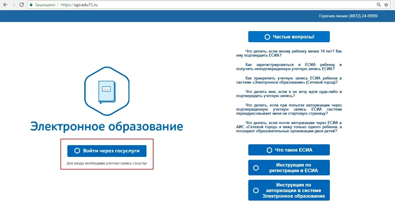 Https vpr edu gov ru. Сетевой город 71 Тульская. Сетевой город образование Тульская область sgo71.ru город. Электронный журнал сетевой город 71. Сетевой город 71 через госуслуги.