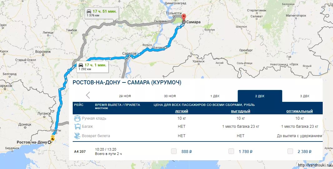 Ростов на дону самара поезд билеты. Самара Ростов. Самара Ростов на Дону на машине. Самара-Ростов на Дону расстояние на машине. Самара Ростов на Дону маршрут.