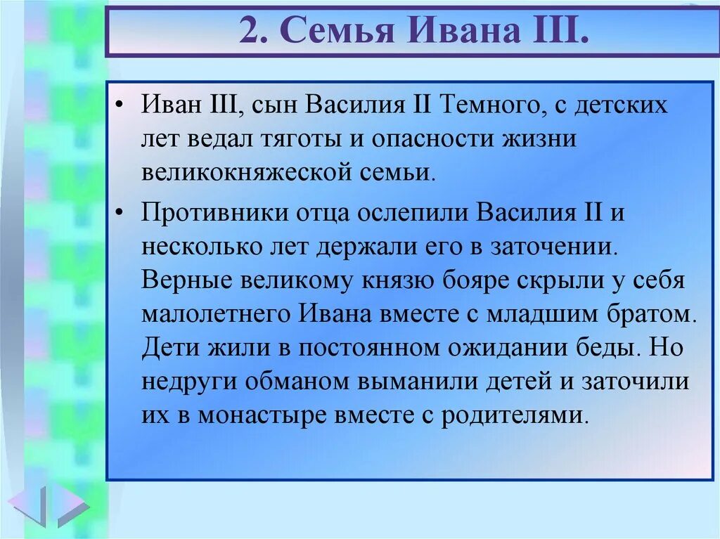 Семья Ивана III. Сын Ивана 3.