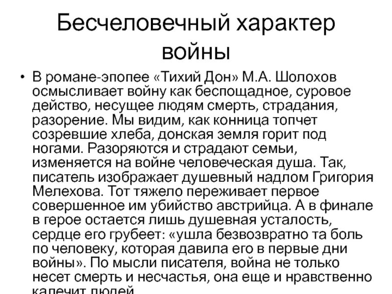 Сочинение по роману эпопее. Признаки эпопеи тихий Дон.