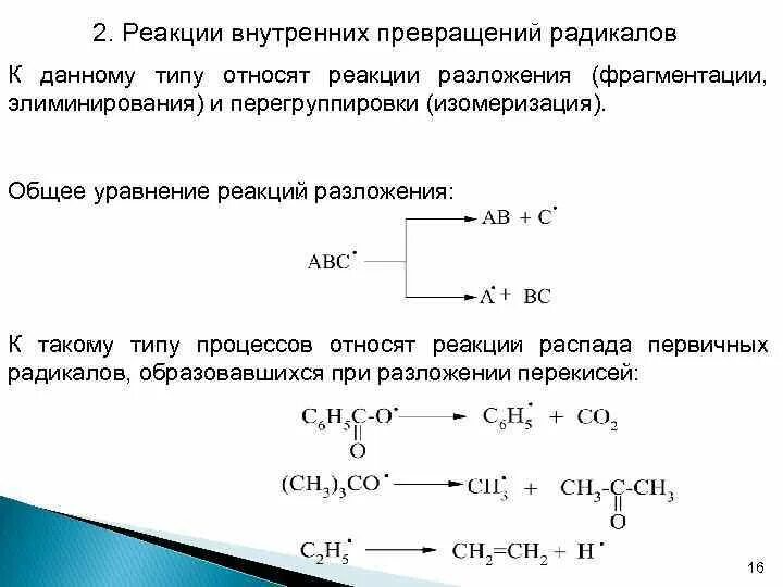 Реакция распада кислорода