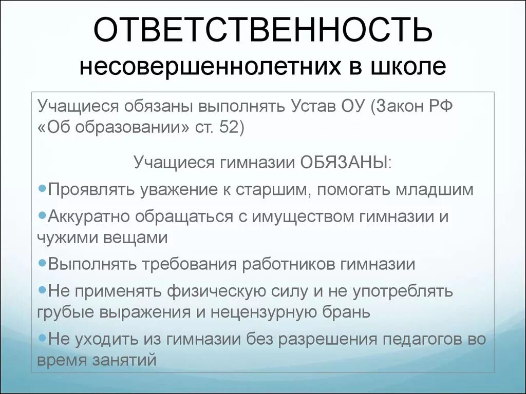 Учимся быть ответственными