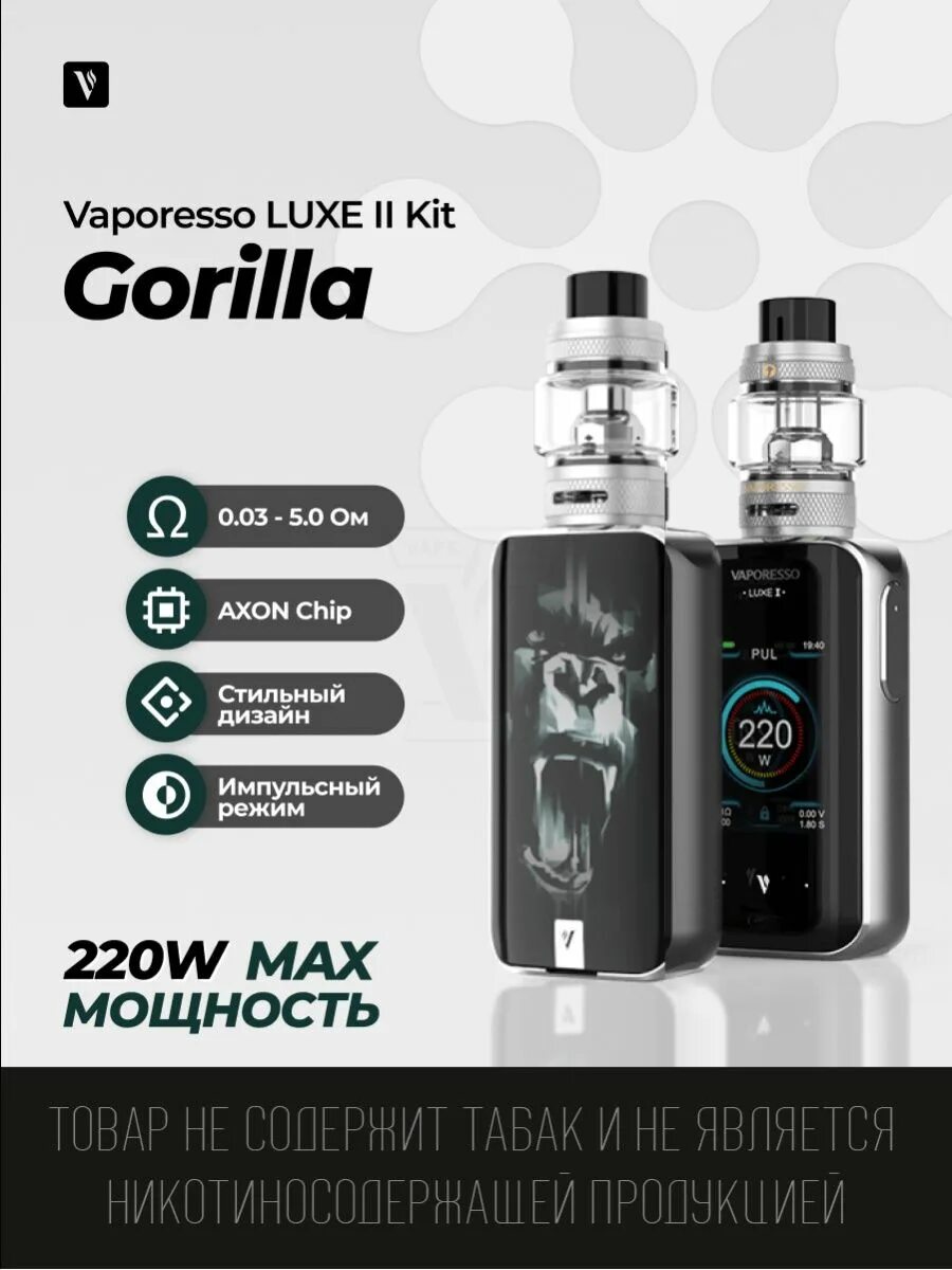 Vaporesso luxe 2. Комплект вапорессо люкс 2 220 ватт. vaporesso gorilla. из чего состоит vaporesso.