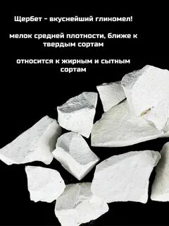 Мелки натуральные