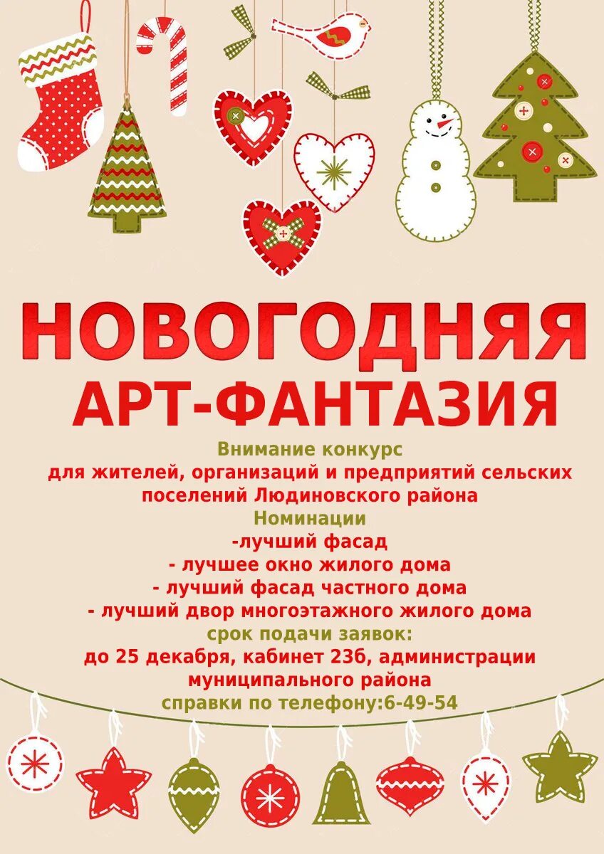 Новогодний конкурс картинка. Рамка для приглашения на новый год. Новогодние конкурсы. Новогодние конкурсы. Конкурс символ нового года.