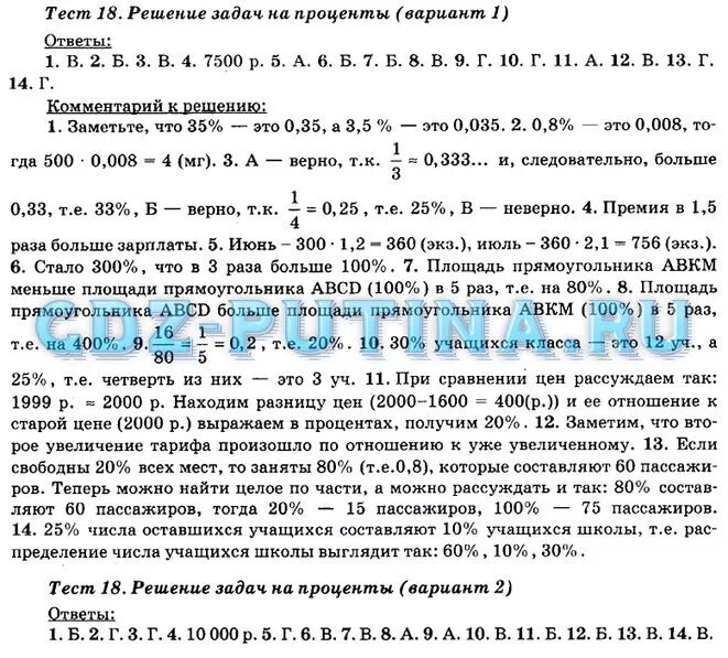 Проверочная работа проценты 5 класс. Тест проценты 5 класс.