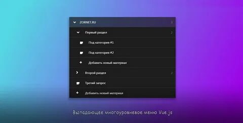 Открывшемся меню