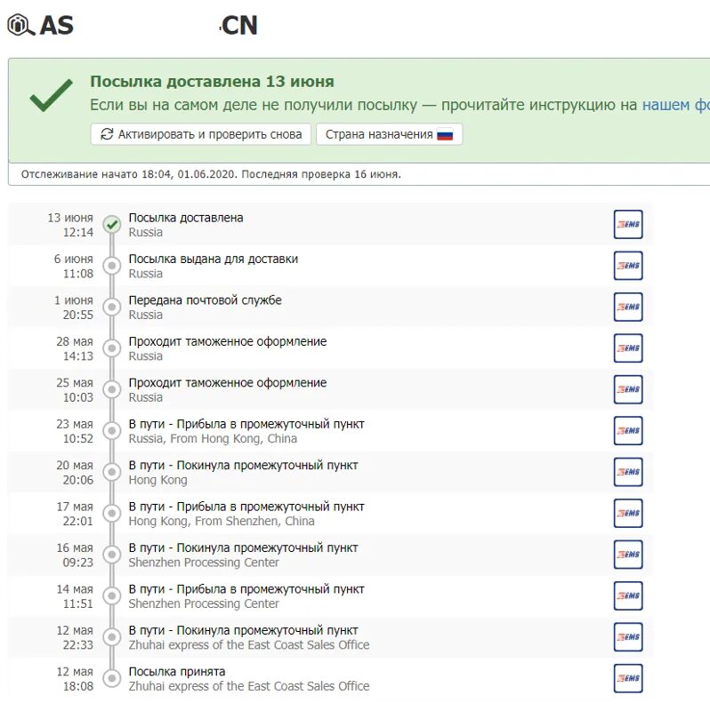 Этапы доставки посылки. Отследить посылку Шейн. Путь посылки с Шейн в Россию. Посылка не отслеживается. Статус доставки посылки