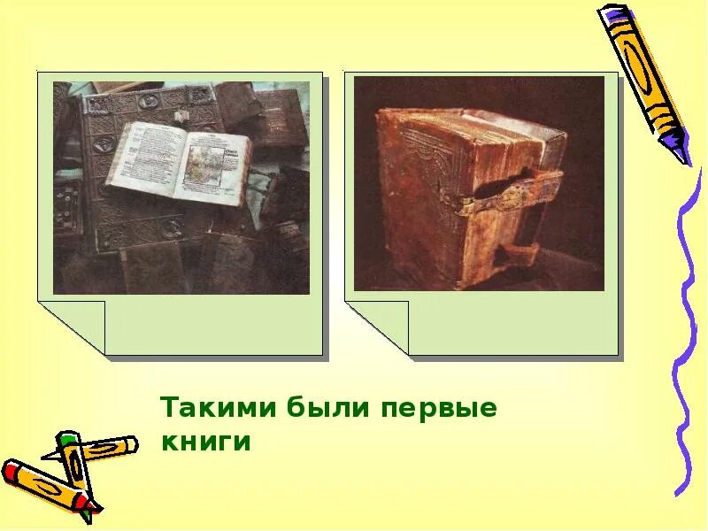 Что такое книга кратко. Книга для…. Картинки как появилась книга. Есть такая книжка. Есть такая книжка.