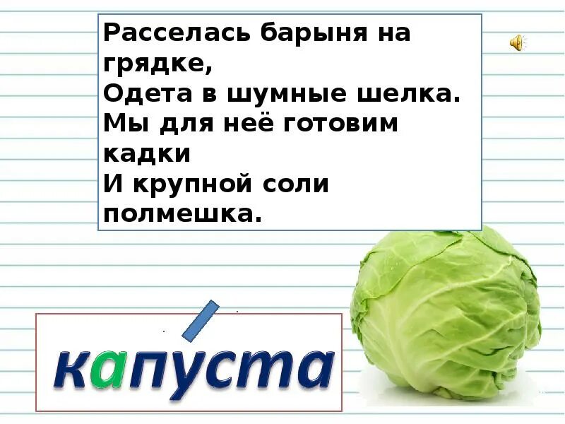 Ударный слог 1 класс русский язык. Определить ударный слог. Рассеяться Барыня на грядке одета в шумные шелка. Как определить слоги. Определение ударного слога 1 класс.