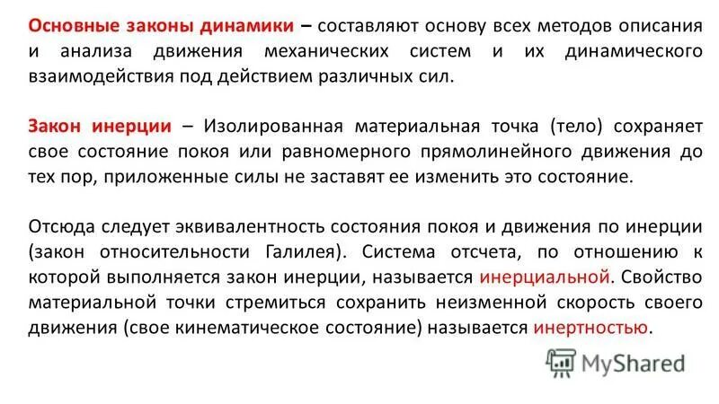 Сходные состояния это. Инертность тела. Уравновешенной системой называется. Оценка функционального состояния пульса. Механизм задержки дыхания.