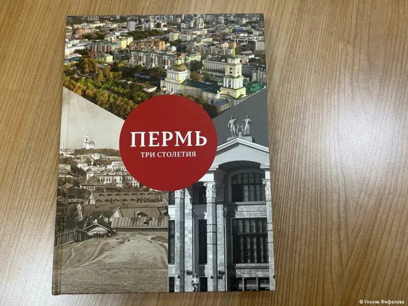 Пермь три столетия книга. Фотоальбомы Пермь. Книги о Перми. Календарики к 300-летию Перми.