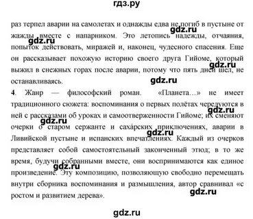 Ответы на вопросы литература 7 класс меркин