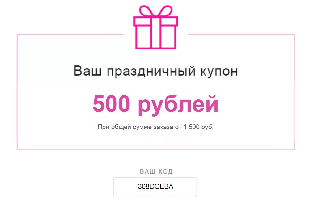 Купон. Купон на скидку шаблон. Купон промокод. Купон на скидку макет. Промокод в честь дня рождения