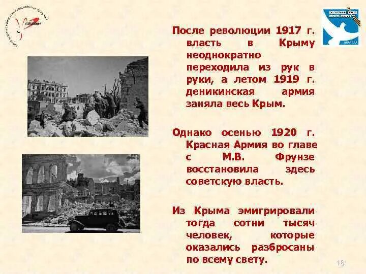 После революции. После революции 1917. Власть после революции 1917. Крым после революции 1917 года. Что стало после революции