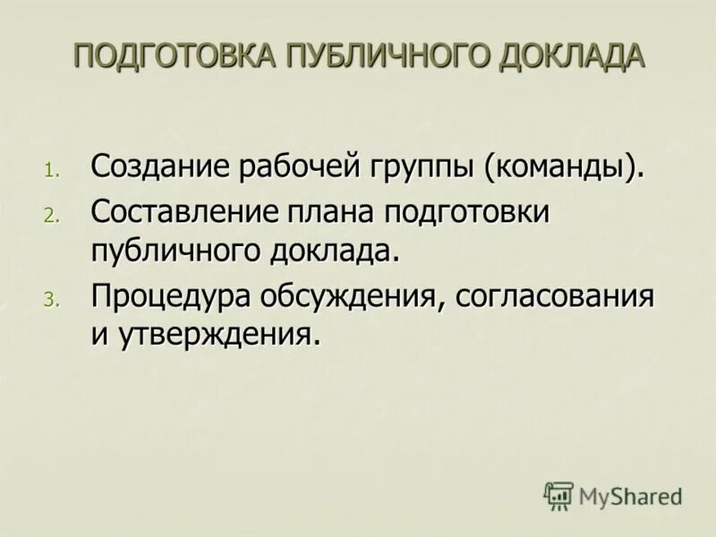 Обеспечить значение