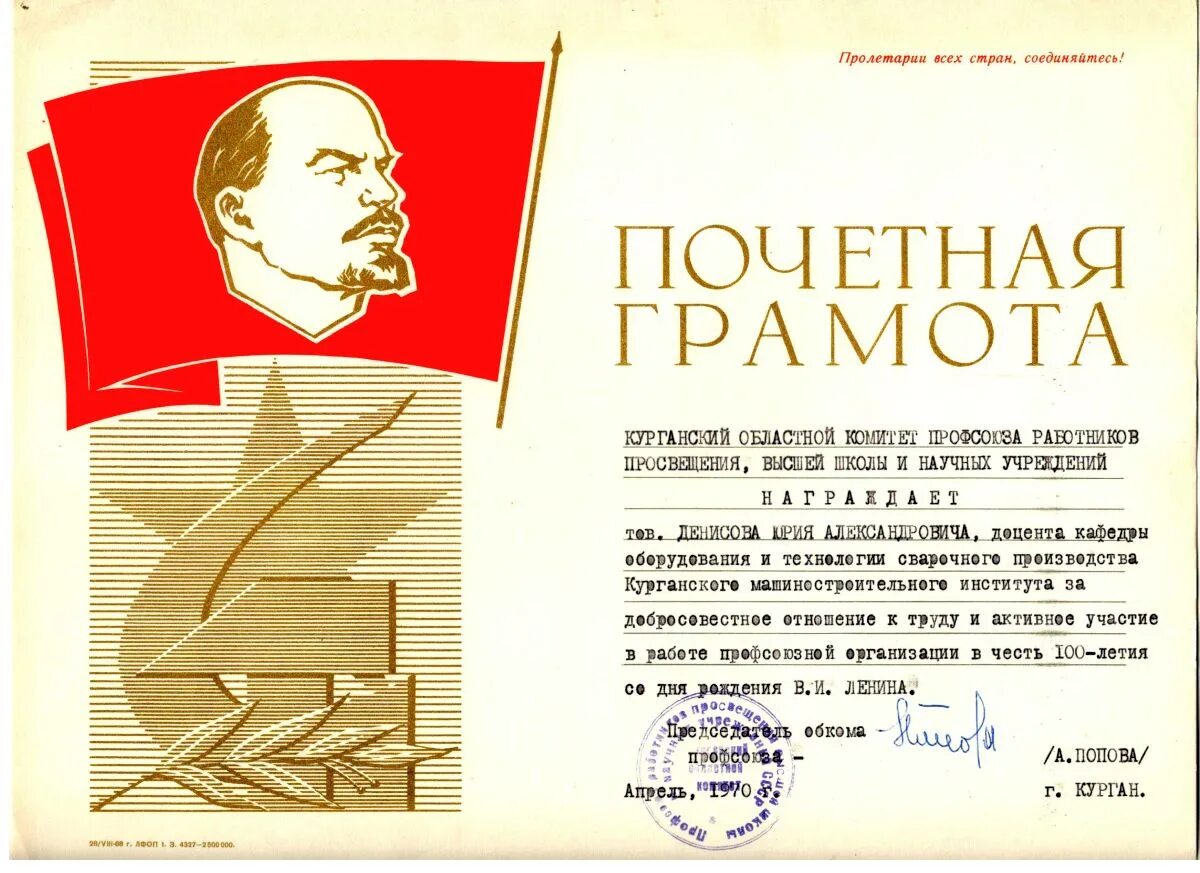 Несмотря грамота. Почетная грамота. советская грамота. почетная грамота ссср. почётные грамоты советского союза.