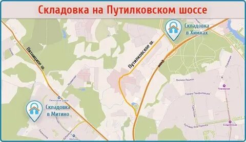 Путилково путилковское шоссе