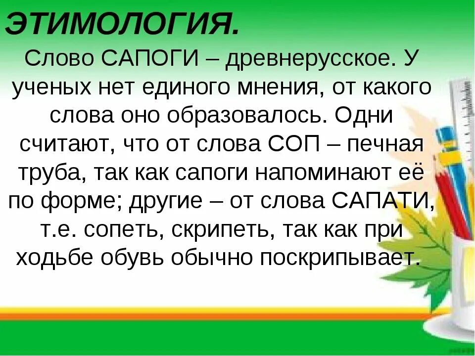 История происхождения интересных слов. Этимология слова. Этимологическое происхождение слова. Этимологические слова примеры слов. Этимология происхождение слова.