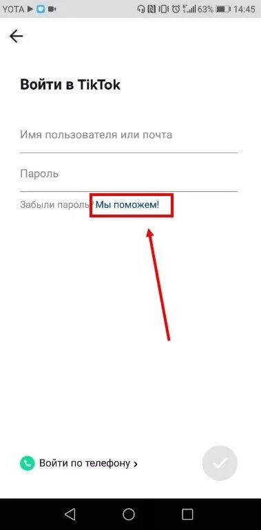 Пароль для тик тока. Как в тикотоке поменять пароль. Пароль для аккаунта в тик токе. Как восстановить страницу в тик токе. Нет доступа к аккаунту тик ток