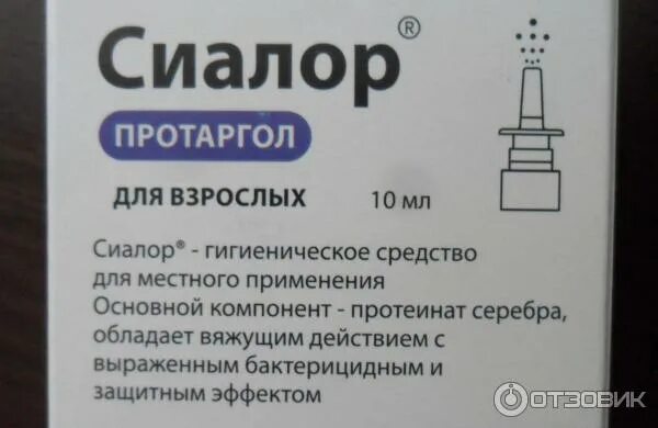 Проторголовые капли инструкция по применению взрослым. Капли в нос детские протаргол. сиалор протаргол 2%. протаргол для взрослых. сиалор капли для взрослых.