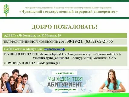 Сельхоз номер приемной комиссии