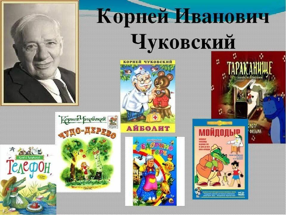 Библиотека корнея чуковского. Корнея Ивановича Чуковского (1923). Детский писатель Чуковский.