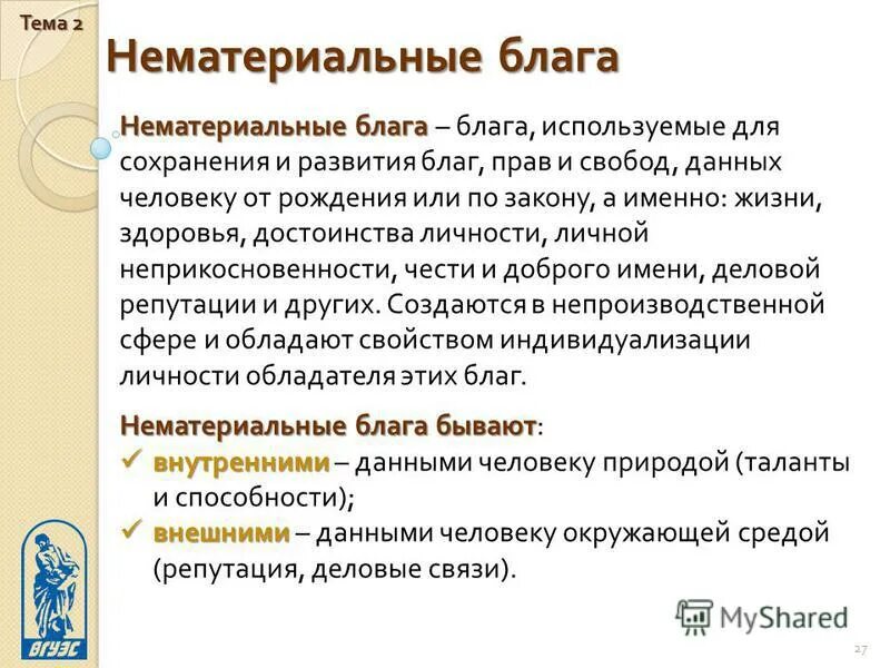 Сущность нематериальных благ. Нематериальные блага. Не мпиериоалтные благо. Облака нематериальна. Нематериальные блага виды.