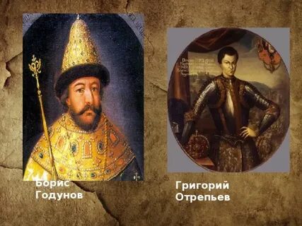 Гришке отрепьеву