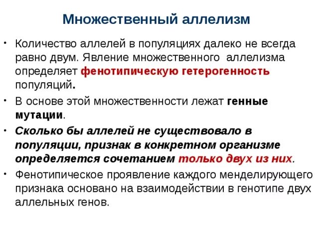 Появление новых аллелей генов. Множественных Алленизм. Взаимодействие аллельных генов множественный аллелизм. Генные мутации. Множественный аллелизм.. Аллельные гены. Множественный аллелизм.