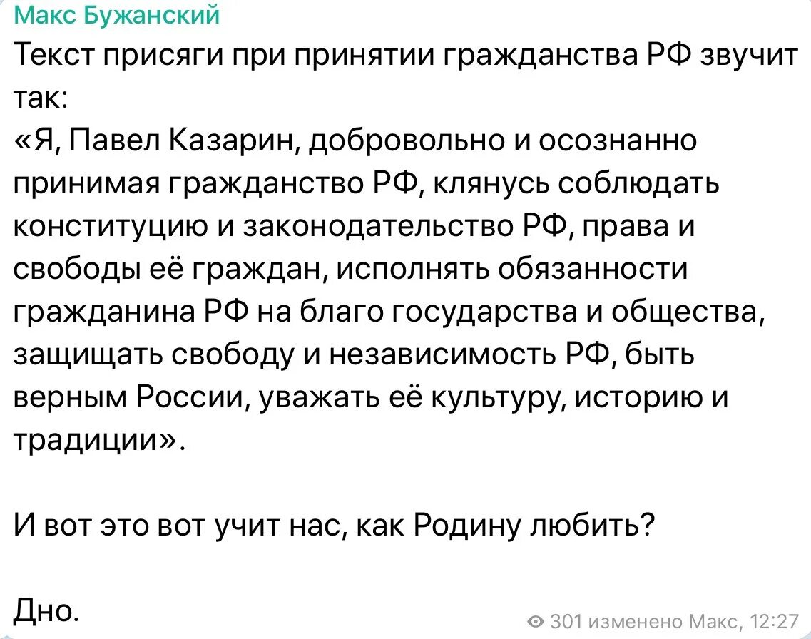 Клятва при получении гражданства. Присяга при получении гражданства РФ. Присяга на гражданство РФ текст. Присяга на гражданство России текст. Гражданства рф 2022