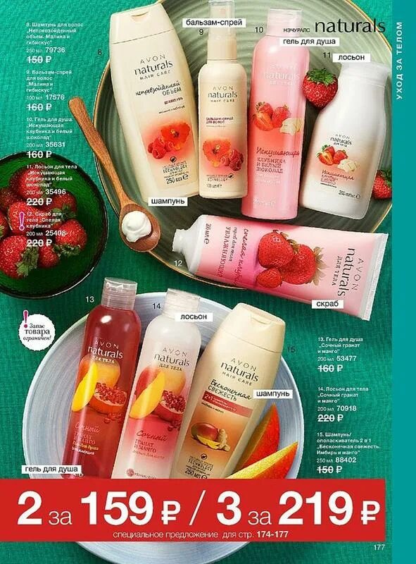 Гель бальзам для душа. Avon гель для душа и лосьон. Шампунь Avon naturals. Шампунь и бальзам Avon. Шампунь эйвон натуралс.