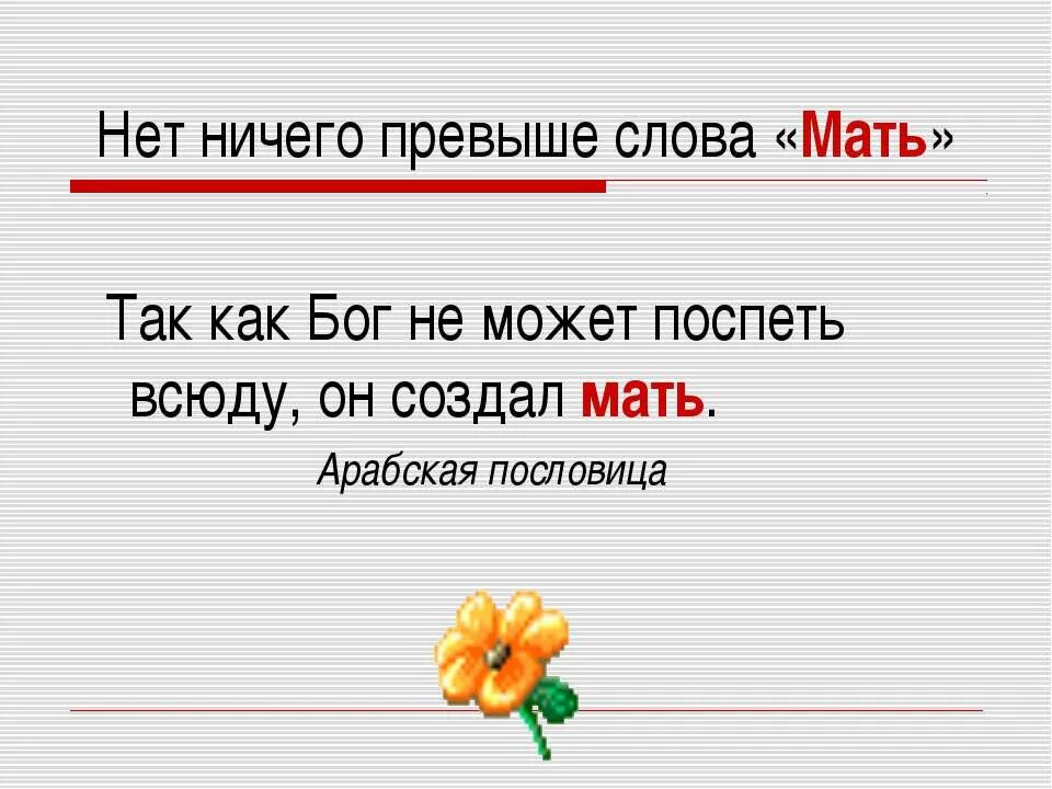 Слово мама огэ